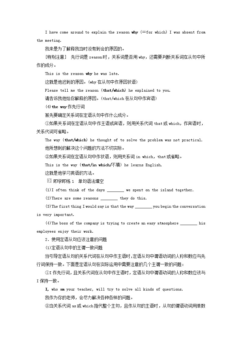 2021_2022学年新教材高中英语语法精讲4定语从句课件+学案译林版必修第一册02