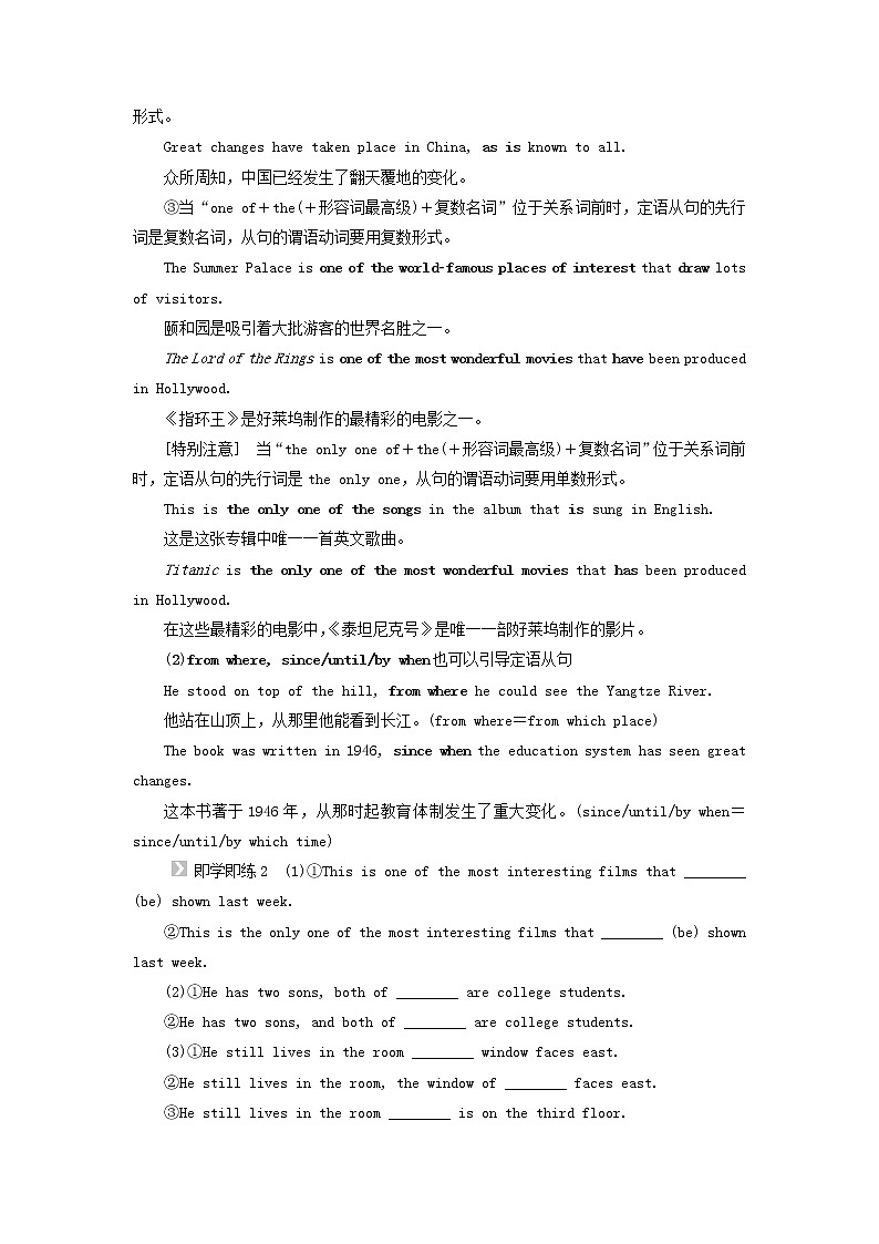 2021_2022学年新教材高中英语语法精讲4定语从句课件+学案译林版必修第一册03