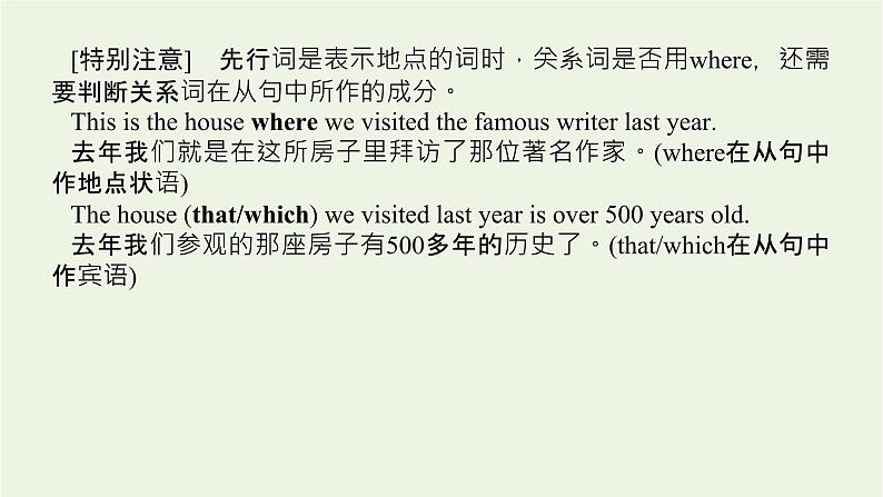 2021_2022学年新教材高中英语语法精讲4定语从句课件+学案译林版必修第一册04