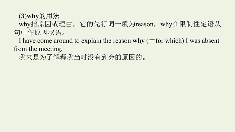 2021_2022学年新教材高中英语语法精讲4定语从句课件+学案译林版必修第一册05