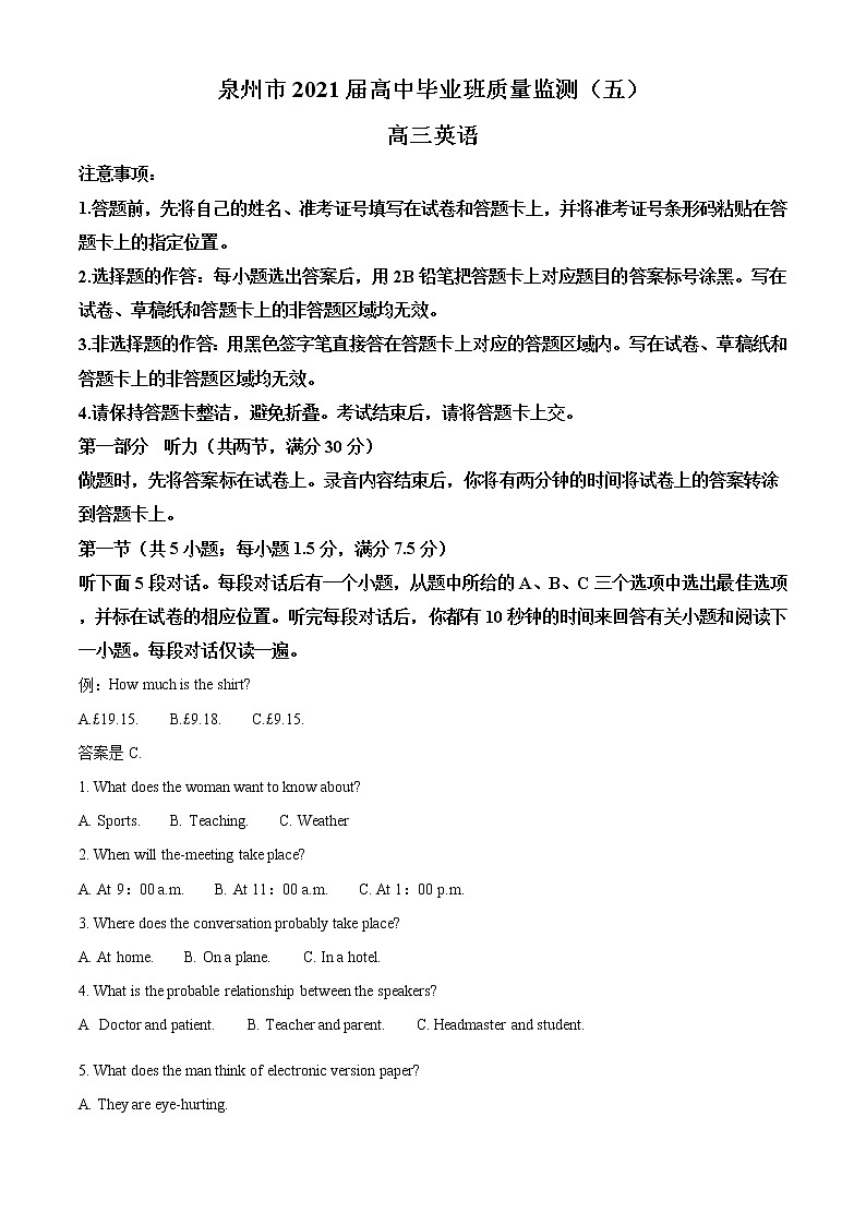 2021届福建省泉州市高三三模英语（试卷）第1页