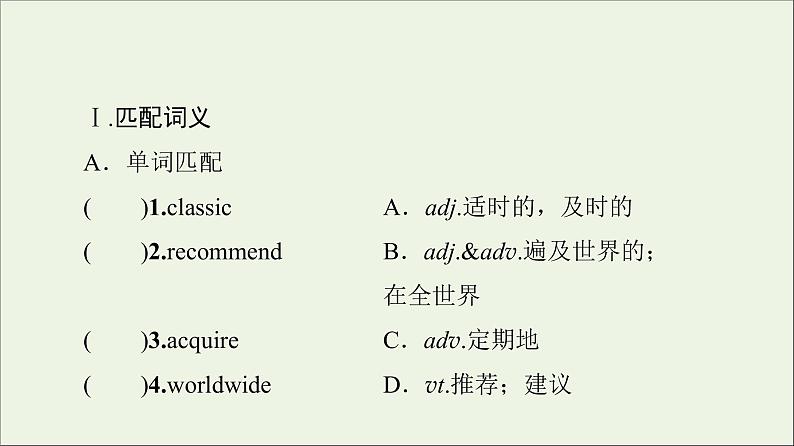 2021_2022学年新教材高中英语UNIT9LEARNINGSectionⅡLesson2&Lesson3课件北师大版必修第三册03