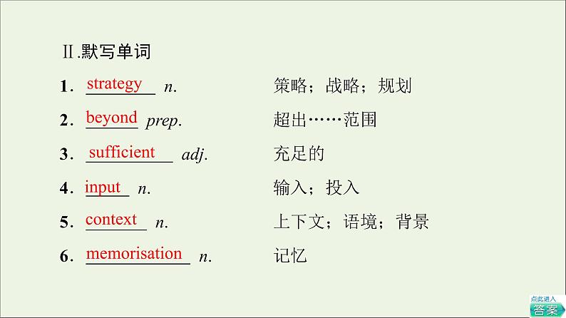 2021_2022学年新教材高中英语UNIT9LEARNINGSectionⅡLesson2&Lesson3课件北师大版必修第三册06