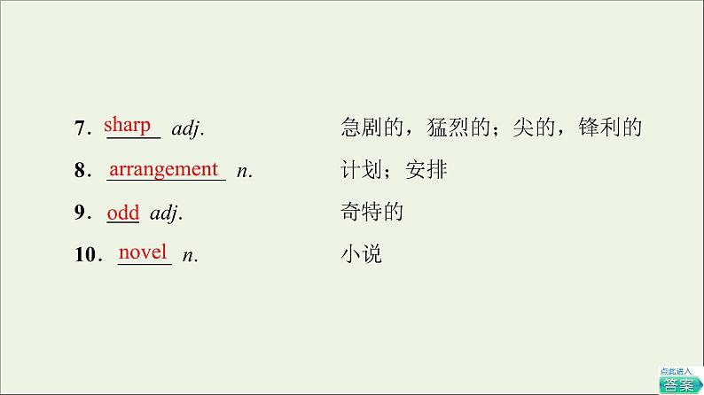 2021_2022学年新教材高中英语UNIT9LEARNINGSectionⅡLesson2&Lesson3课件北师大版必修第三册07