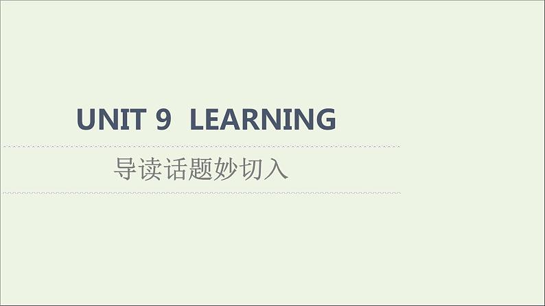 2021_2022学年新教材高中英语UNIT9LEARNING导读话题妙切入课件北师大版必修第三册第1页