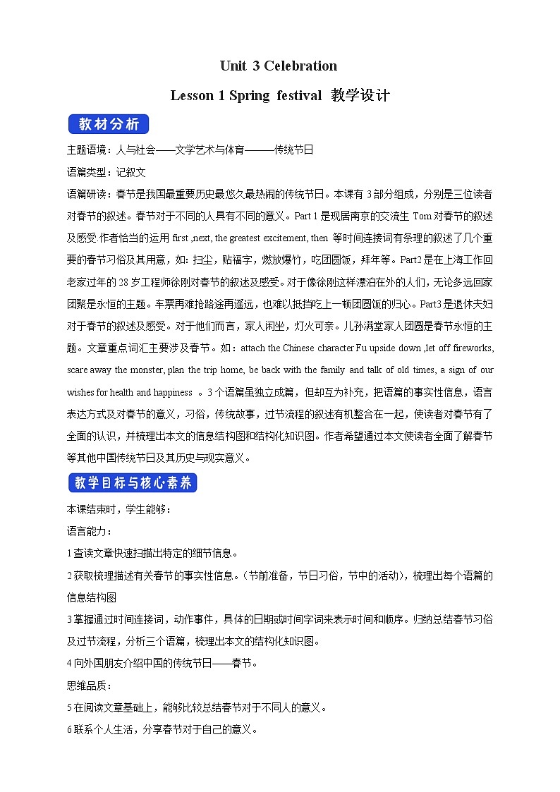 Unit3 Lesson1 Spring Festival 教学设计（2）01