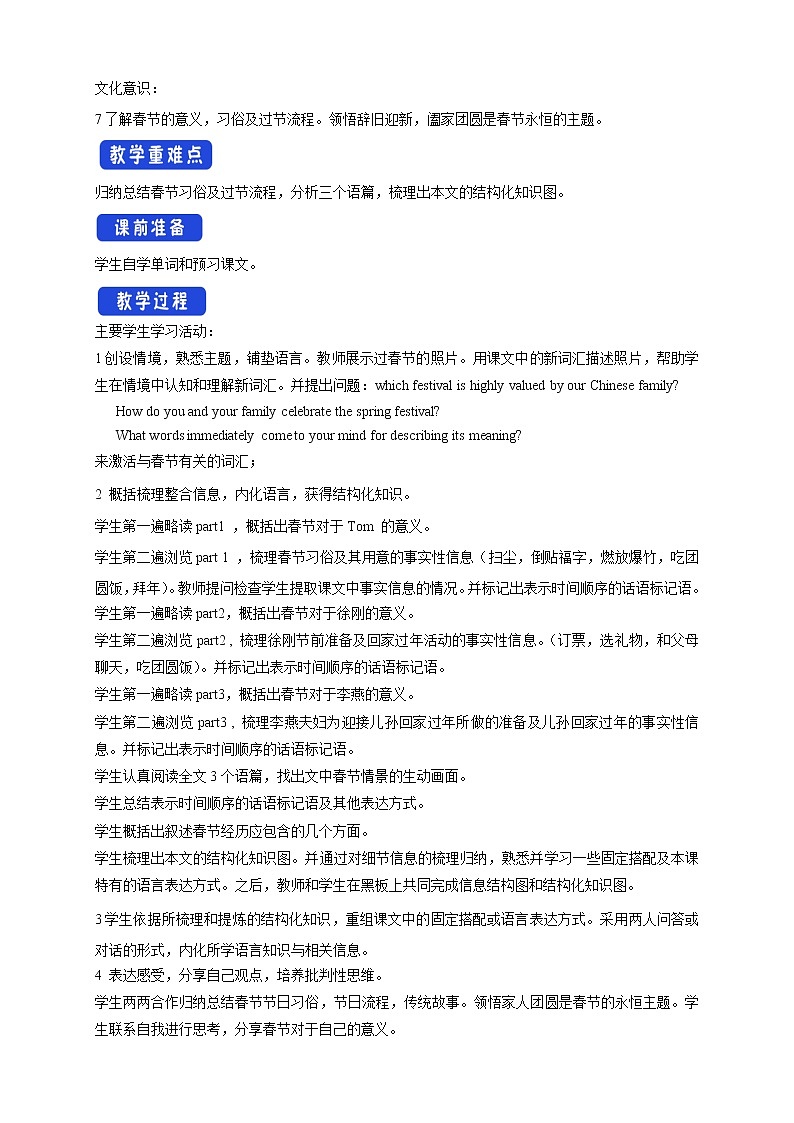 Unit3 Lesson1 Spring Festival 教学设计（2）02