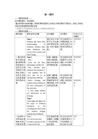 高中英语北师大版 (2019)选择性必修 第一册Lesson 2 How Do We Like Teachers’ Feedback?第一课时教案设计