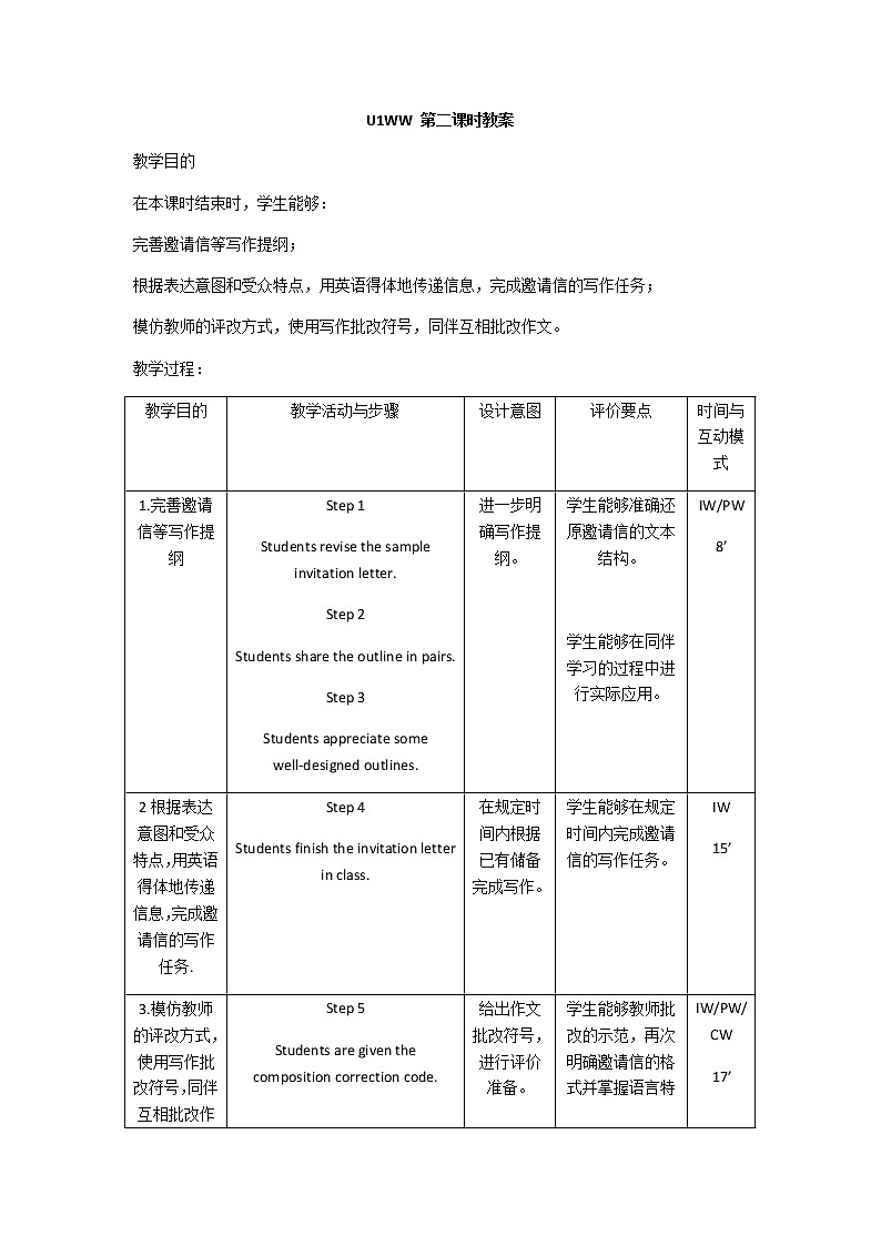 新北师大高中英语选择性必修一Unit1 WritingWorkshop第二课时教案01