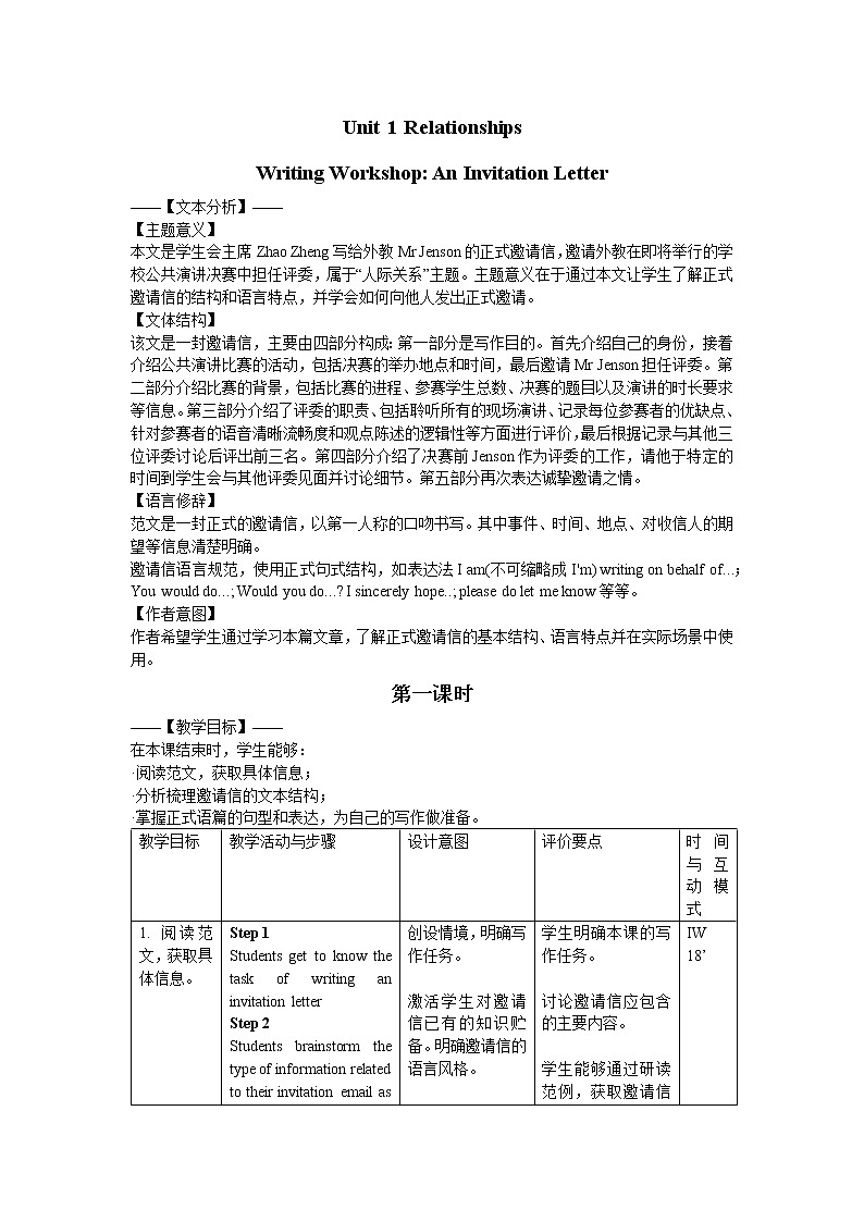 新北师大高中英语选择性必修一Unit1 WritingWorkshop第一课时教案01