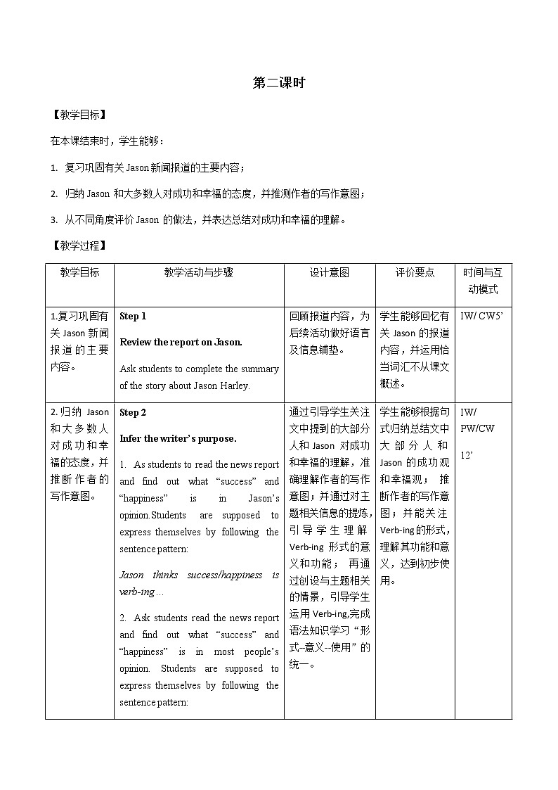 新北师大高中英语选择性必修一Unit2 Lesson1 第二课时教案 (1)01