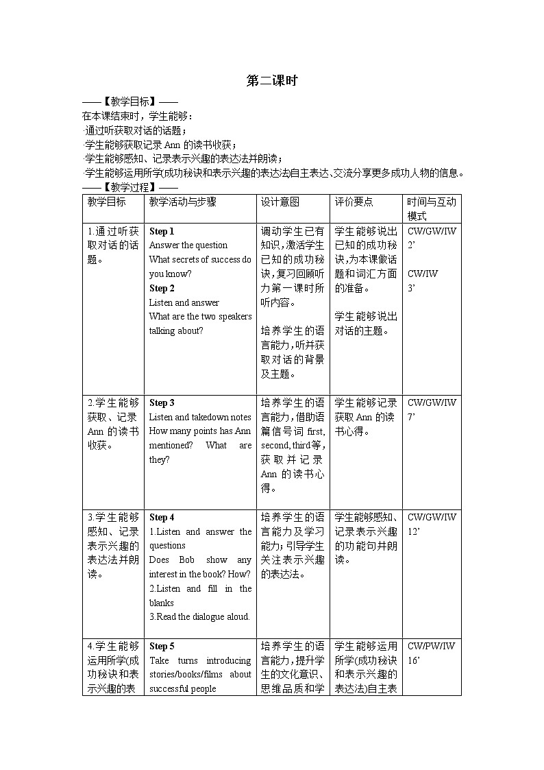 新北师大高中英语选择性必修一Unit2 Lesson2第二课时教案01