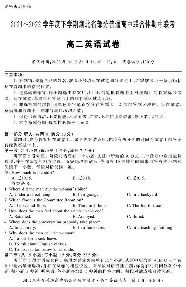 湖北省部分普通高中2021-2022学年高二下学期期中联考英语试卷（PDF版）第1页