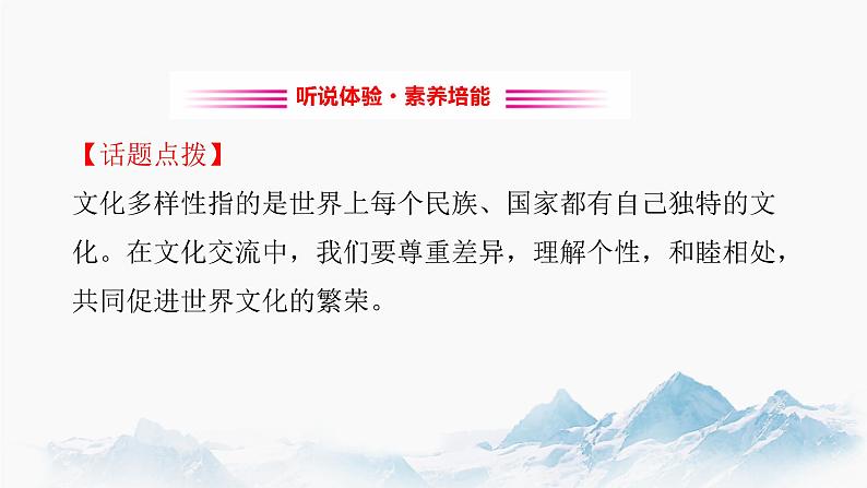 Unit 3 Listening and Speaking 课件 高中英语新人教版必修第三册（2022学年）第8页