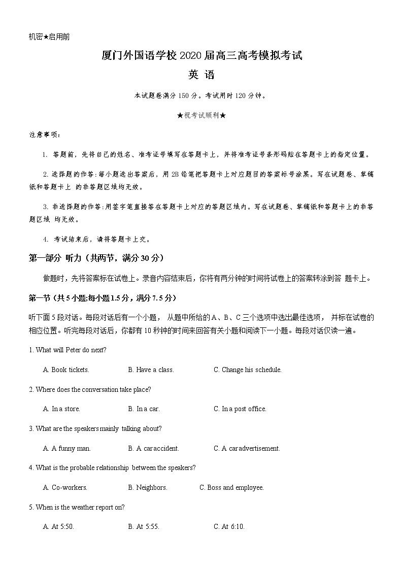 福建省厦门外国语学校2020届高三下学期高考第三次模拟英语试题 Word版含答案第1页