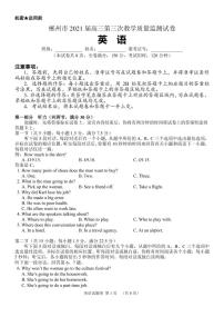 2021届湖南省郴州市高三三模英语（图片版、含答案、含听力音频）练习题