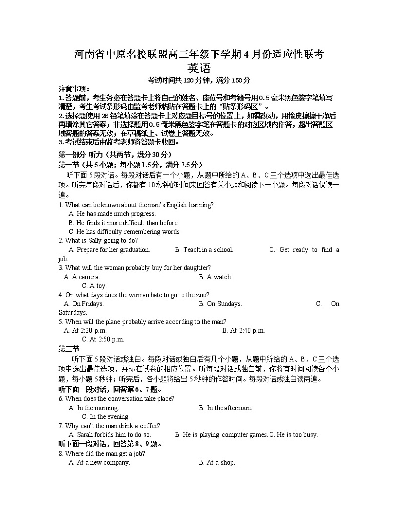 河南省中原名校联盟2021-2022学年高三下学期4月份适应性联考英语试题及答案（不含听力）01