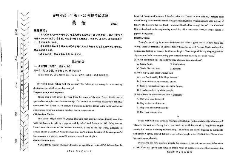 内蒙古自治区赤峰市2022届高三模拟考试（4月） 英语 试卷及答案01