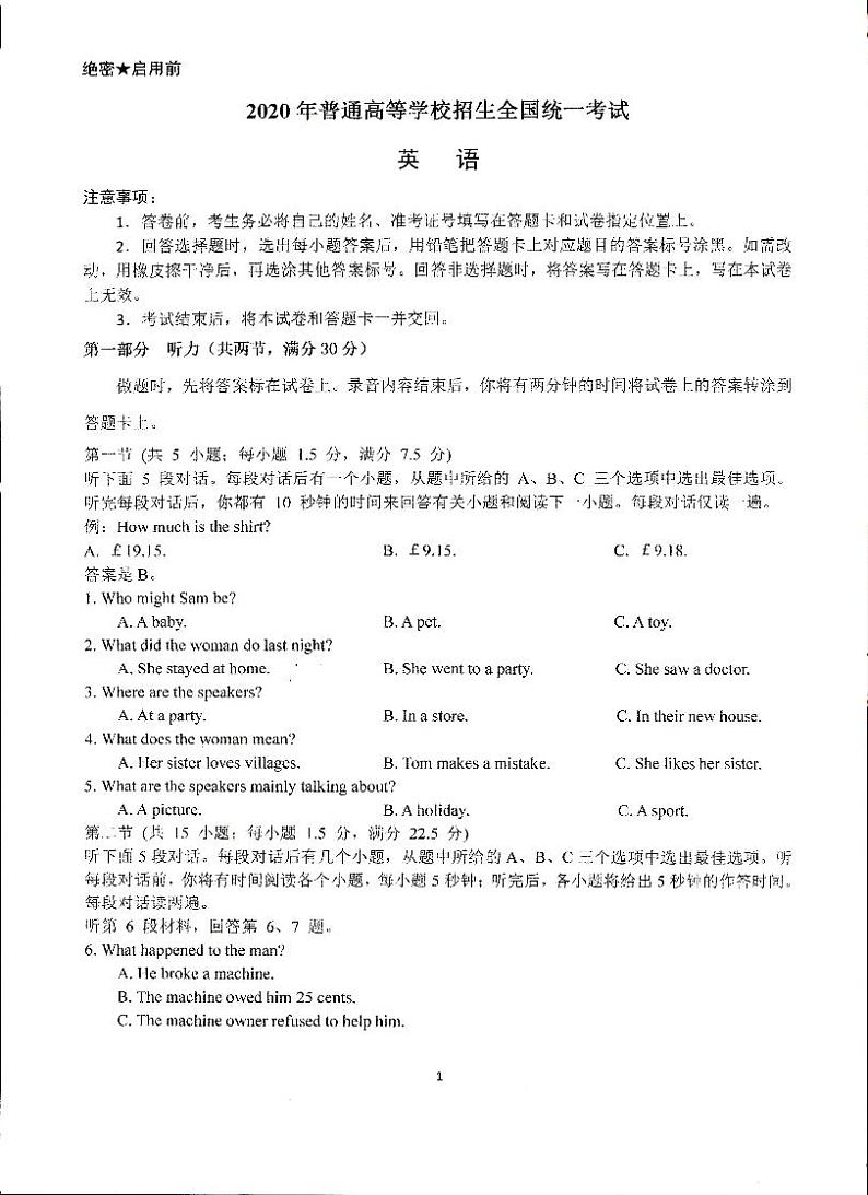 2020年普通高等学校招生全国统一考试（英语模拟卷）第1页