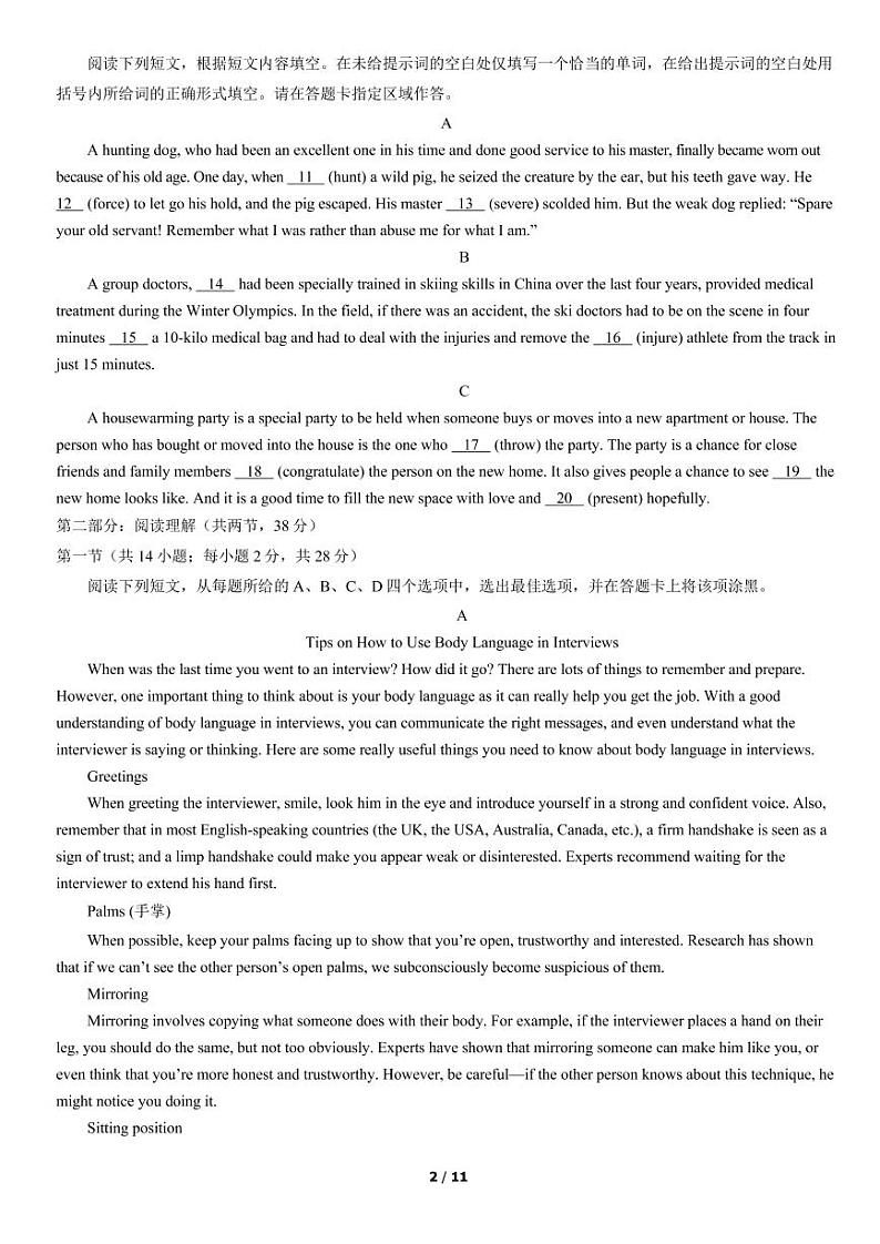 2022年北京门头沟高三一模英语试卷及解析02