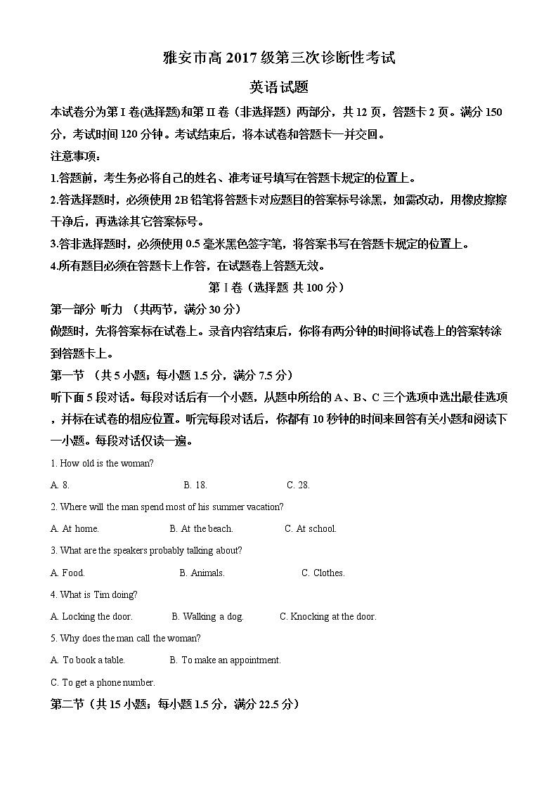 2020届四川省雅安市高三三模英语（文字版、含答案）练习题01
