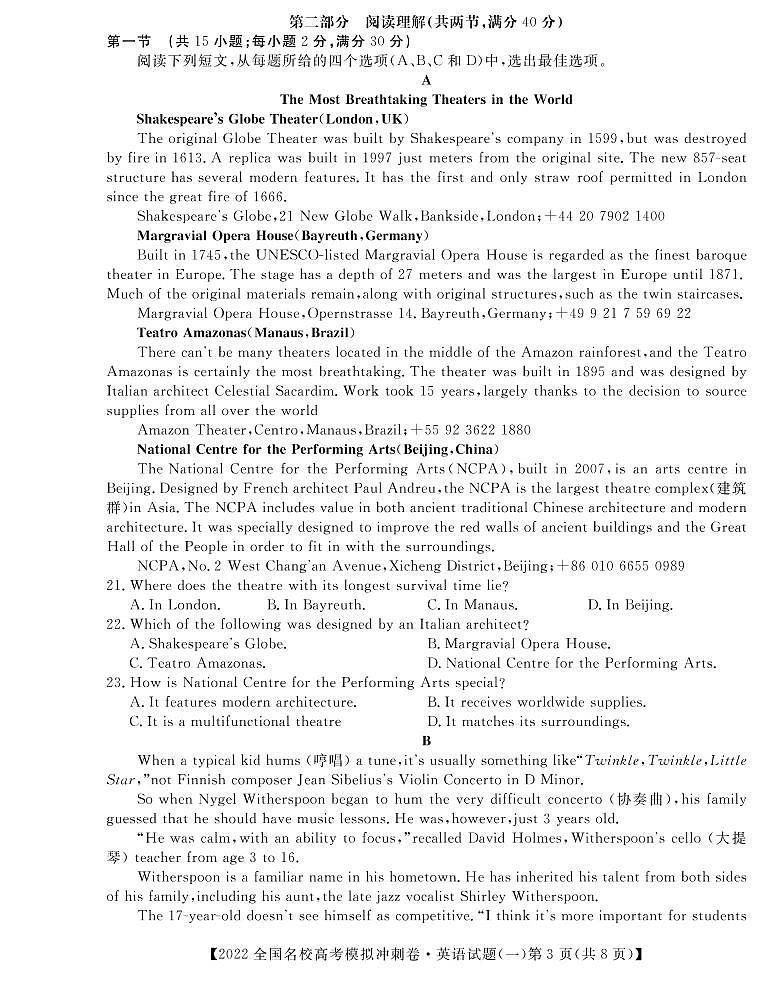 2022全国名校高三下学期高考模拟冲刺押题卷（一模）英语试题PDF版含解析03