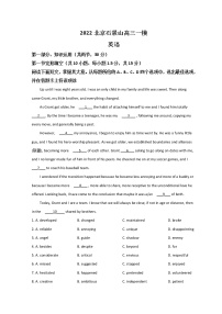 2022北京石景山区高三下学期一模考试英语试题含答案