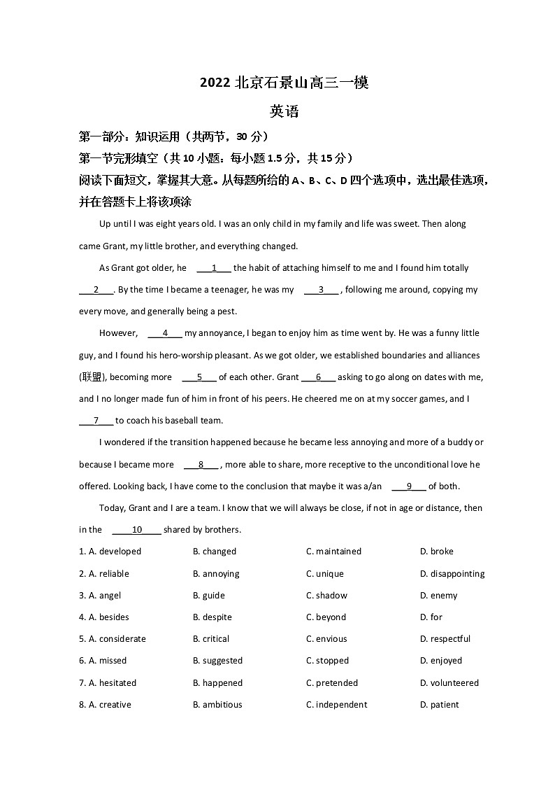 2022北京石景山区高三下学期一模考试英语试题含答案01