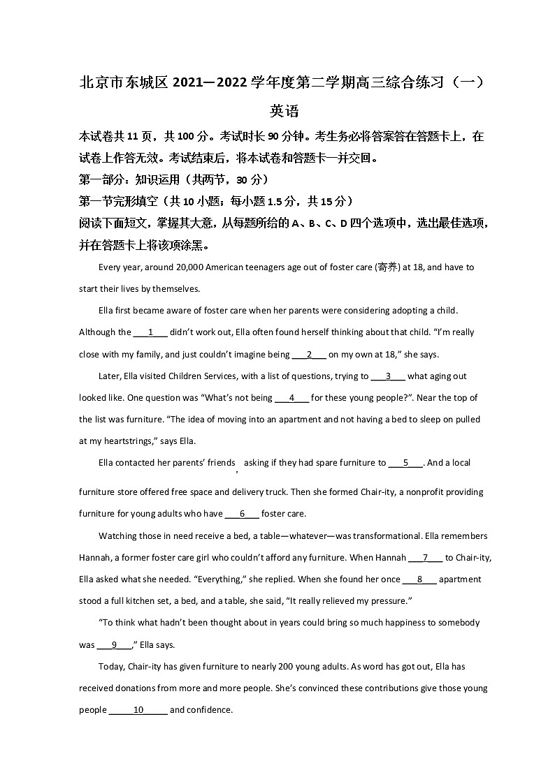 2022北京东城区高三下学期一模考试英语试题含答案01