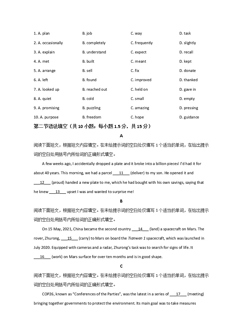 2022北京东城区高三下学期一模考试英语试题含答案02