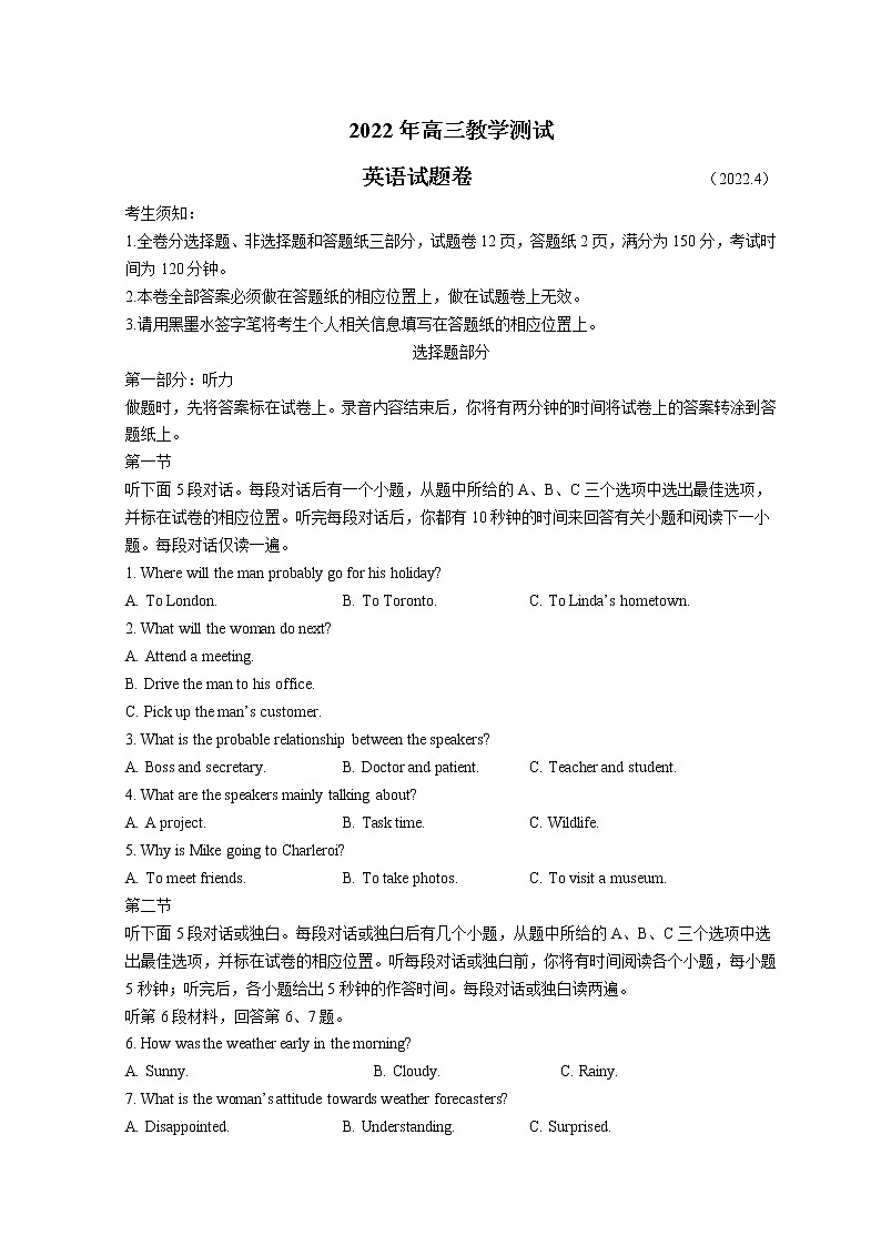 2022嘉兴高三下学期4月教学测试（二模）英语含答案第1页