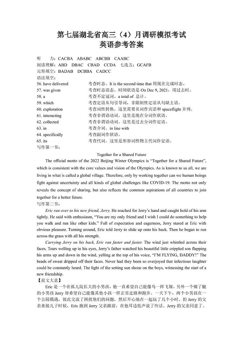 湖北省高三4月调研模拟考试英语参考答案第1页
