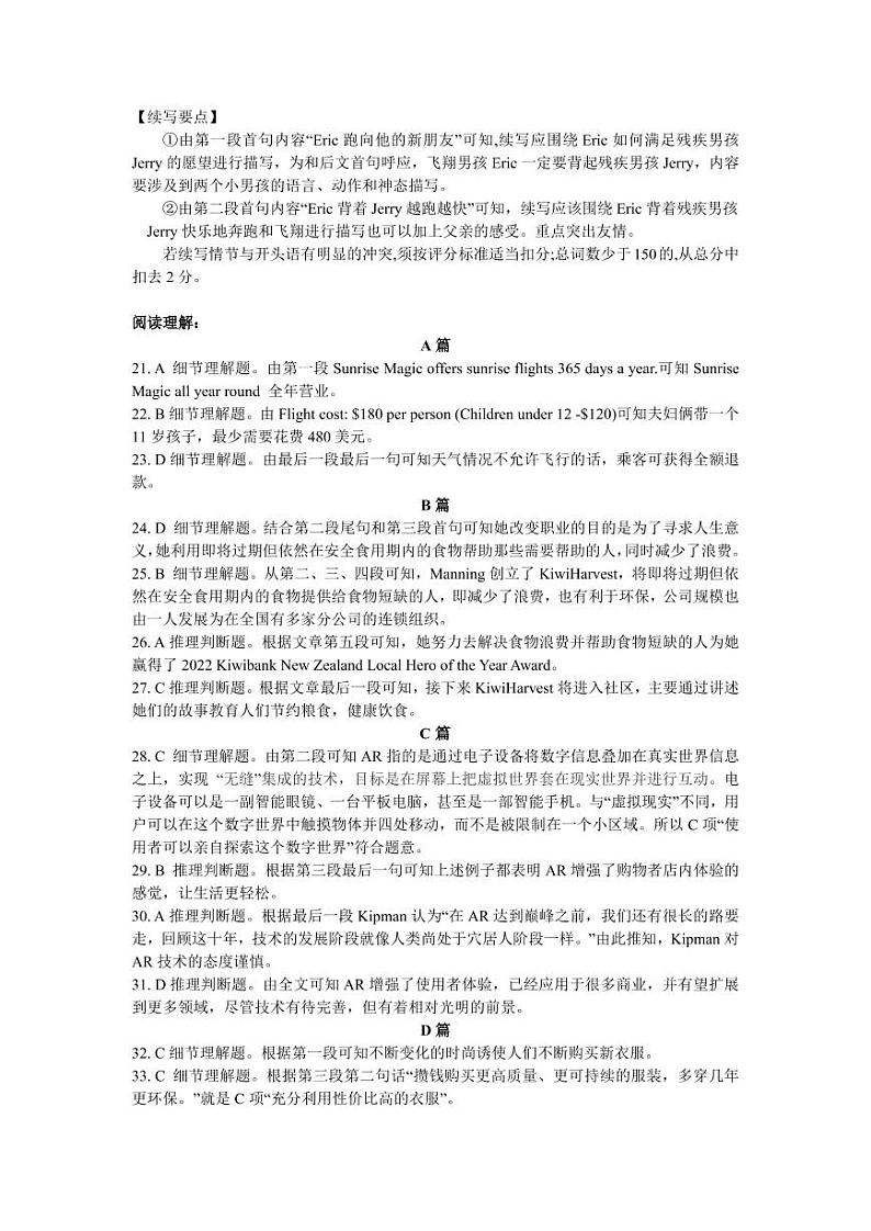 湖北省高三4月调研模拟考试英语参考答案第2页