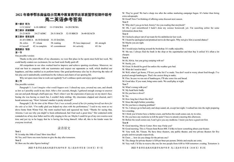 高二英语参考答案20220401第1页