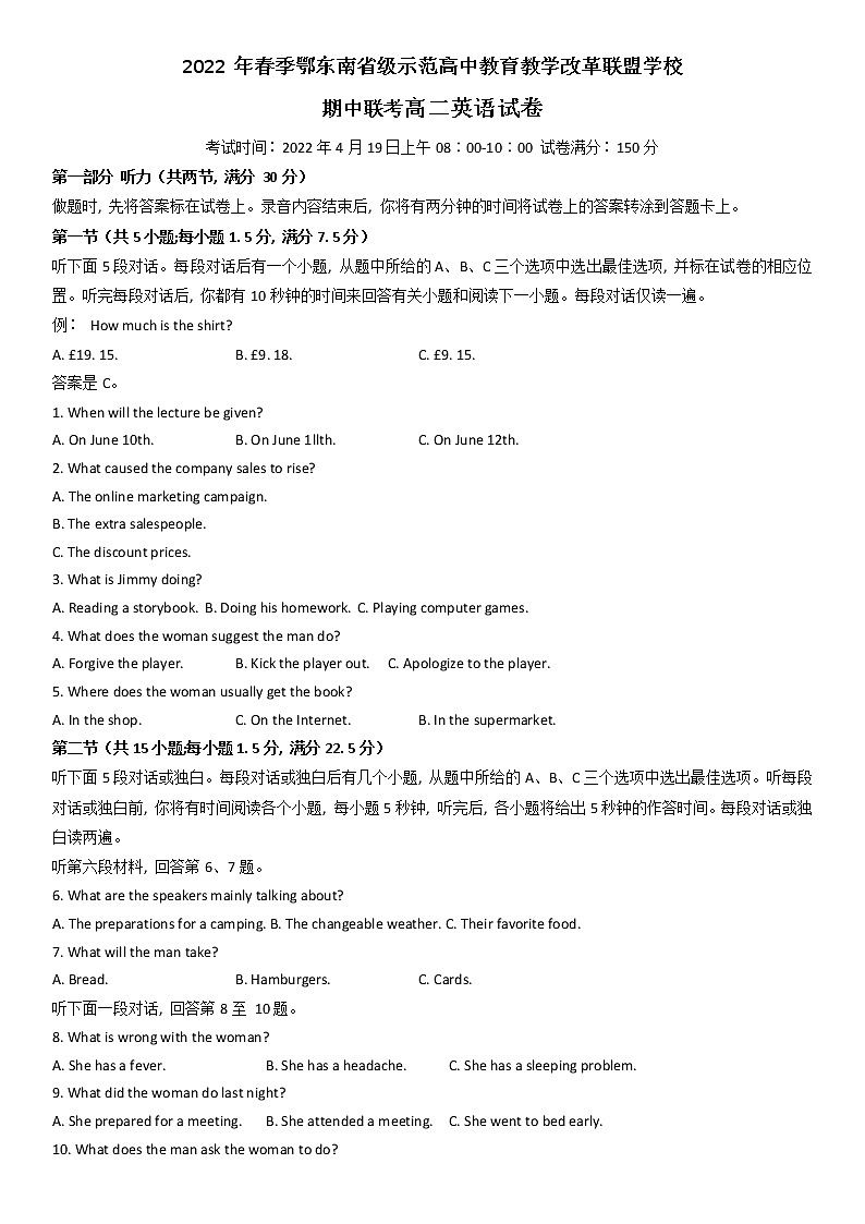 湖北省鄂东南省级示范高中联盟2021-2022学年高二下学期期中联考英语试卷 无答案第1页