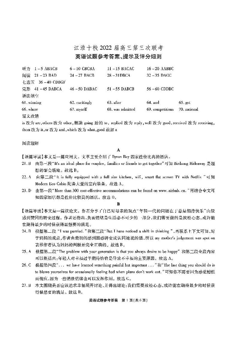 江淮十校高三第三次联考 英语答案第1页