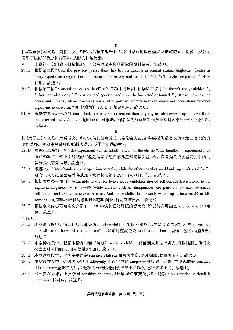 江淮十校高三第三次联考 英语答案第2页