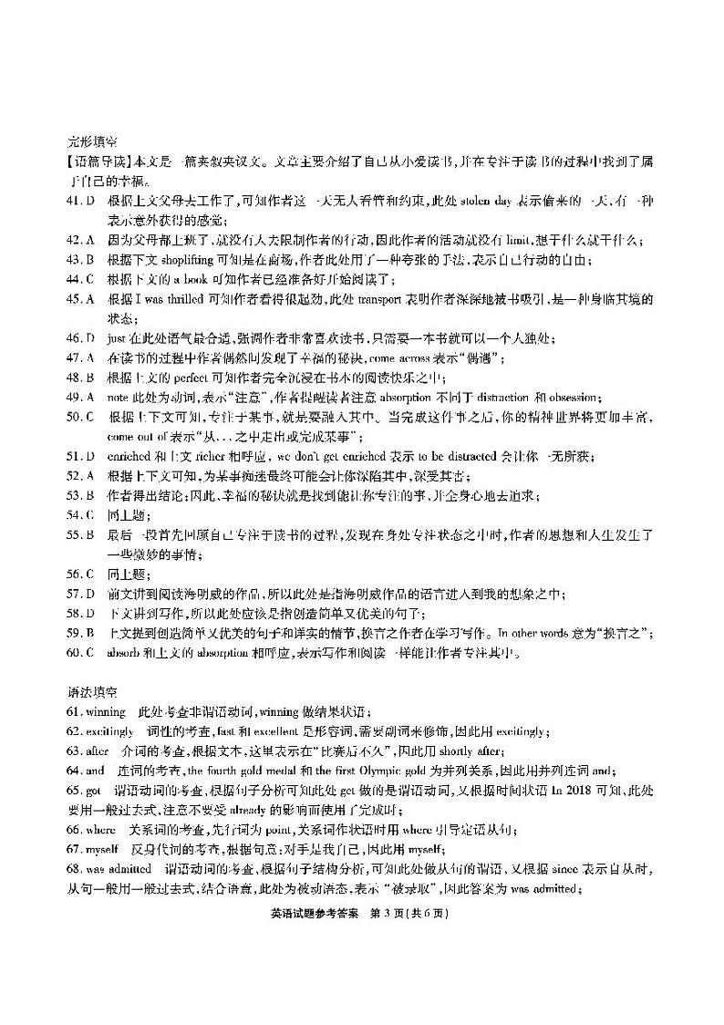 江淮十校高三第三次联考 英语答案第3页