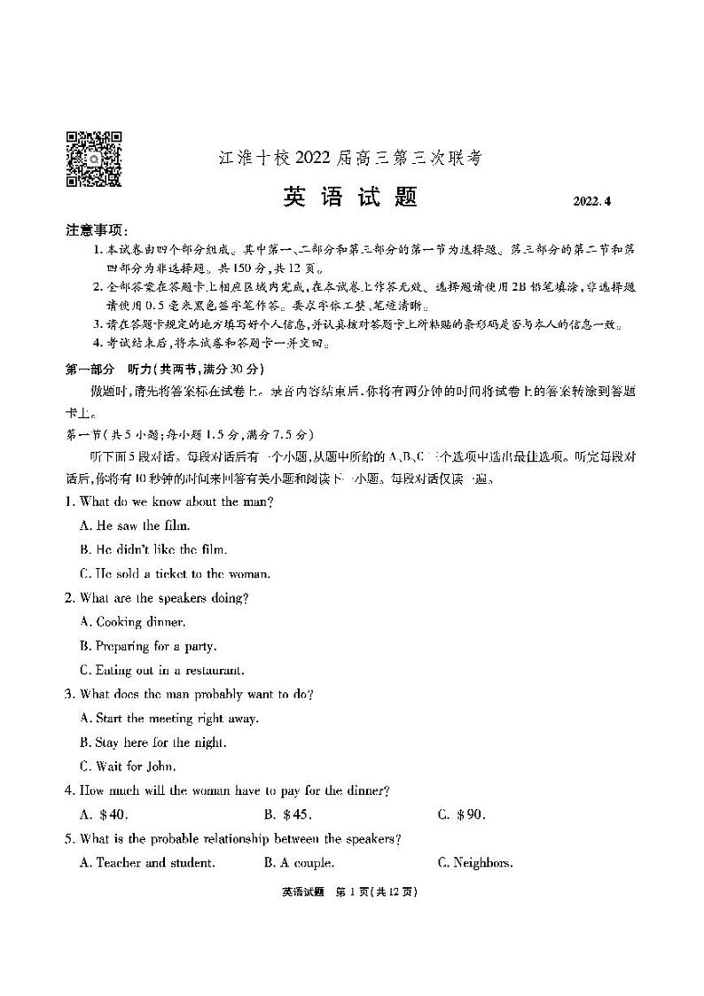 江淮十校高三第三次联考 英语试题第1页