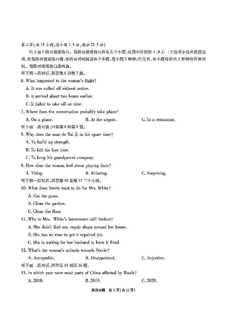 江淮十校高三第三次联考 英语试题第2页