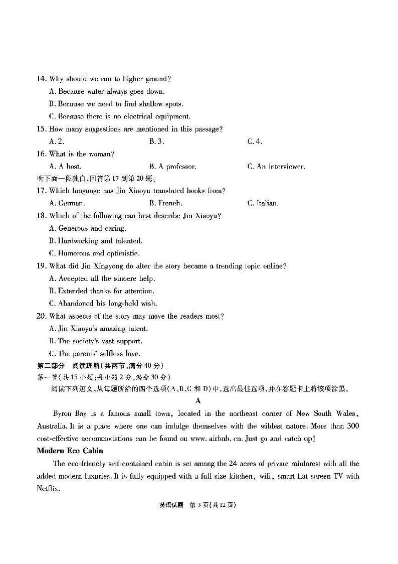 江淮十校高三第三次联考 英语试题第3页