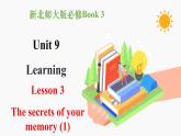 Unit 9 Learning Lesson 3 The secrets of your memory（1）课件  高中英语新北师大版必修第三册（2022学年）