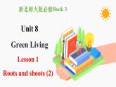 Unit 8 Green living Lesson 1 Roots and shoots（2）课件  高中英语新北师大版必修第三册（2022学年）