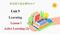 英语必修 第三册Lesson 1 Active Learning集体备课课件ppt
