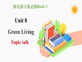 Unit 8 Green living Topic talk 课件   高中英语新北师大版必修第三册（2022学年）