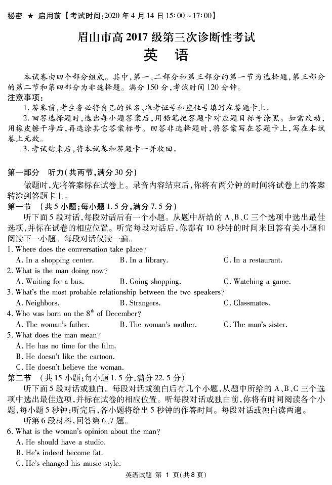 2020届四川省眉山市高三三模英语（试卷）第1页