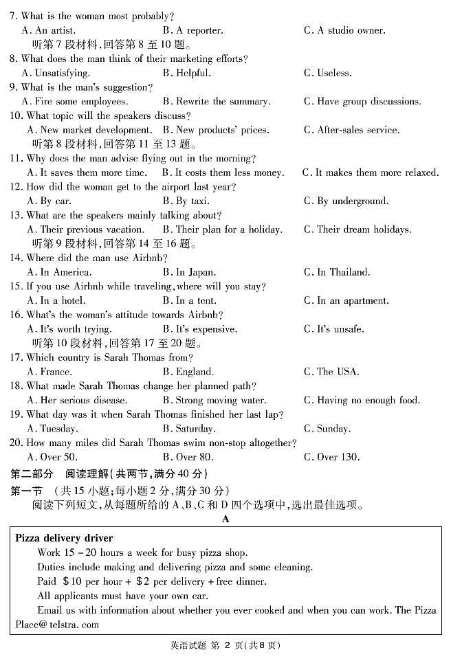 2020届四川省眉山市高三三模英语（试卷）第2页