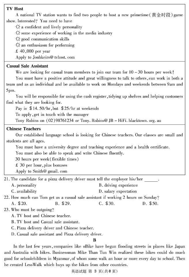 2020届四川省眉山市高三三模英语（试卷）第3页