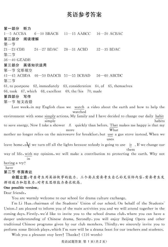 2020届四川省眉山市高三三模英语（答案）第1页