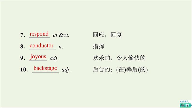 2021_2022学年新教材高中英语UNIT7ARTSectionⅡLesson2&Lesson3课件北师大版必修第三册第7页